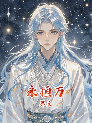 万界永恒手游怎么样 万界永恒手游怎么样