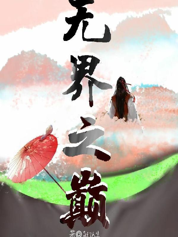 无界之地剧情详解 无界之地剧情详解
