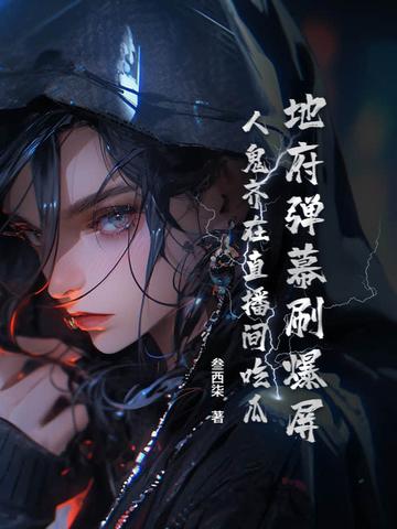 地府的鬼 地府的鬼
