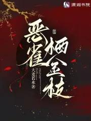 金翅雀吃什么 金翅雀吃什么