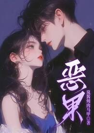 恶果知乎在线观看 恶果知乎在线观看