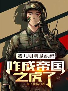 咋成帝国之虎了 树下揍猫 咋成帝国之虎了 树下揍猫