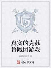 真实的克苏鲁跑团游戏叫什么 真实的克苏鲁跑团游戏叫什么