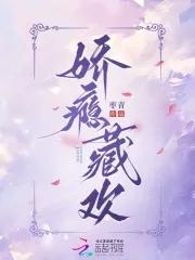 娇瘾成宠 娇瘾成宠