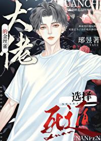 大佬的金丝雀楼寒全文