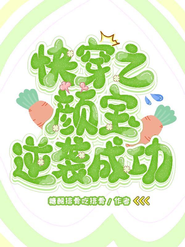 快穿之颜如玉 快穿之颜如玉