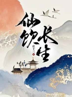 长生饮功效 长生饮功效