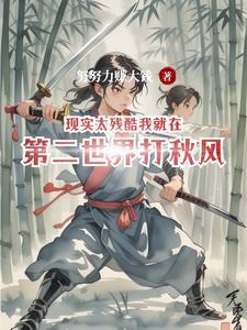 现实太残酷歌词 现实太残酷歌词