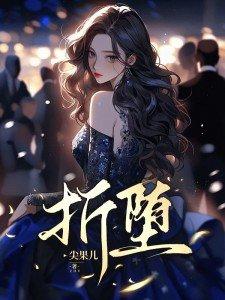 折堕的意思广东话 折堕的意思广东话