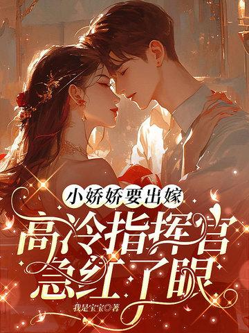 小娇娇免费阅读顶点 小娇娇免费阅读顶点