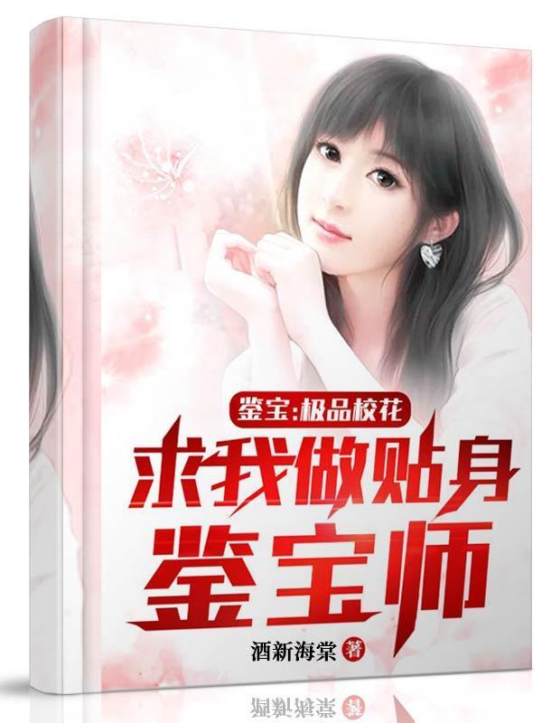 极品鉴宝王 极品鉴宝王