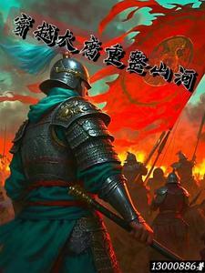 重生到大唐 重生到大唐