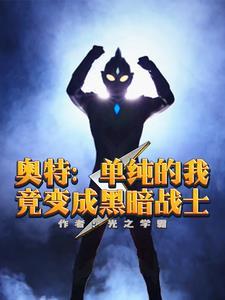 泽塔懵了免费 泽塔懵了免费