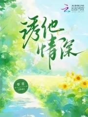 禁欲男主被女主撩古文 禁欲男主被女主撩古文