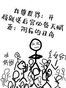 女尊极端失衡 女尊极端失衡