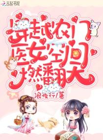 穿越农门医女空间燃翻天! 笔趣阁 穿越农门医女空间燃翻天! 笔趣阁