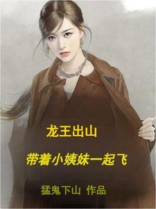 龙王出门带红人 龙王出门带红人