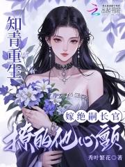 重生之嫁知青 重生之嫁知青