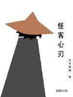 怪客是什么 怪客是什么