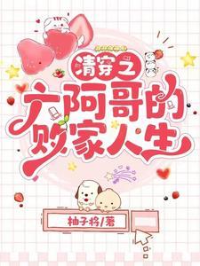 我在大清当王爷 我在大清当王爷