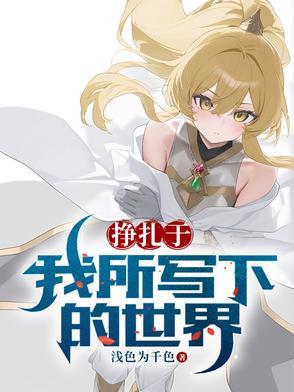 挣扎得() 挣扎得()