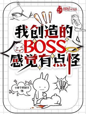我所创造的怪物 我所创造的怪物