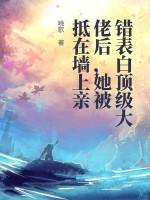 表白错了人的 表白错了人的