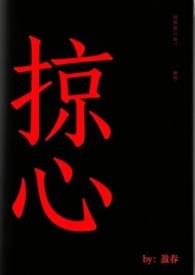 掠心暧昧