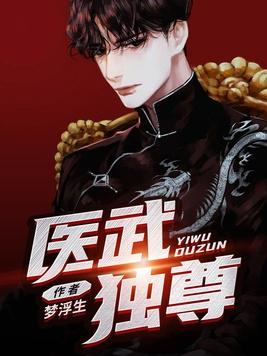 医武独尊宁天 医武独尊宁天