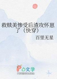 救赎攻的文超级好看的那种 救赎攻的文超级好看的那种