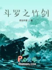 斗罗之竹剑武魂笔趣阁 斗罗之竹剑武魂笔趣阁