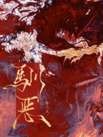 驯恶妇 驯恶妇