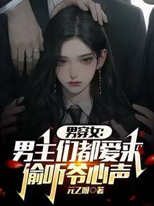 求男穿女 求男穿女