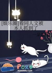 好看的韩娱同人文 好看的韩娱同人文