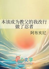 本该成为教父的我改行做了忍者32 本该成为教父的我改行做了忍者32