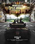 带着召唤系统穿越到三国的