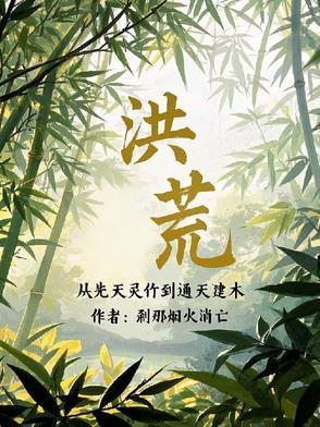 洪荒之西方之主 洪荒之西方之主