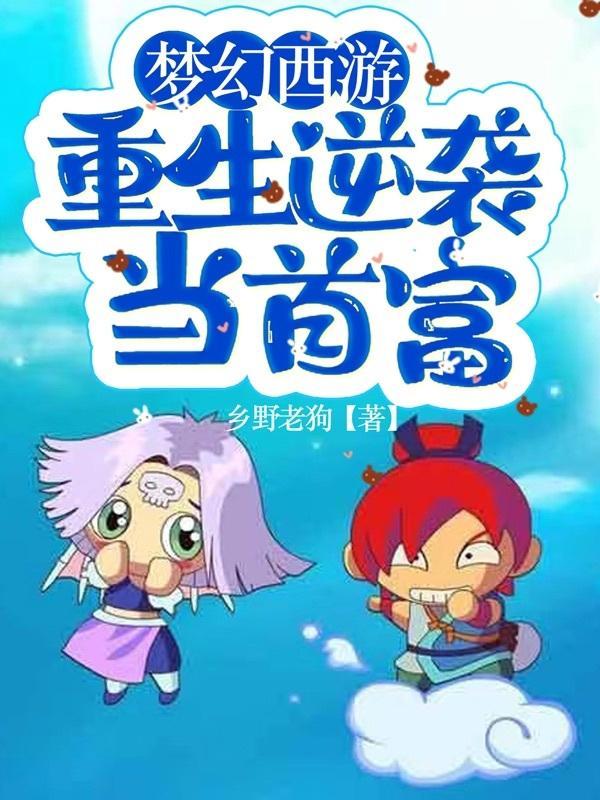 梦幻重生 梦幻重生