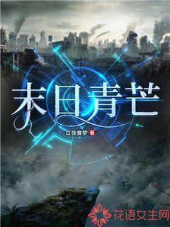 末日青芒类似的 末日青芒类似的