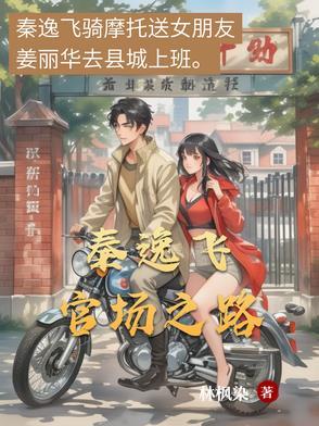 官场主人公唐逸 官场主人公唐逸