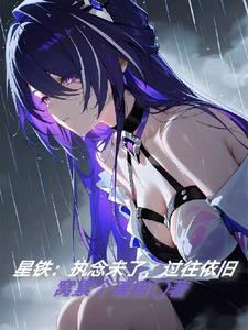 执念已碎下一句 执念已碎下一句