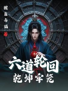 六道轮回天功 六道轮回天功