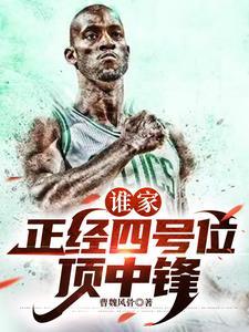 nba史上第一大前锋 nba史上第一大前锋