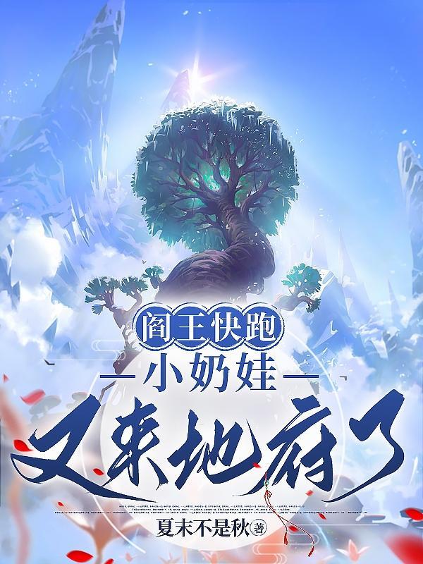 阎王快放人知乎 阎王快放人知乎