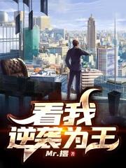 我想看逆袭吧 我想看逆袭吧