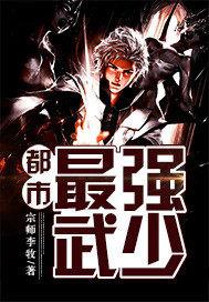 都市最强武帝百度百科 都市最强武帝百度百科