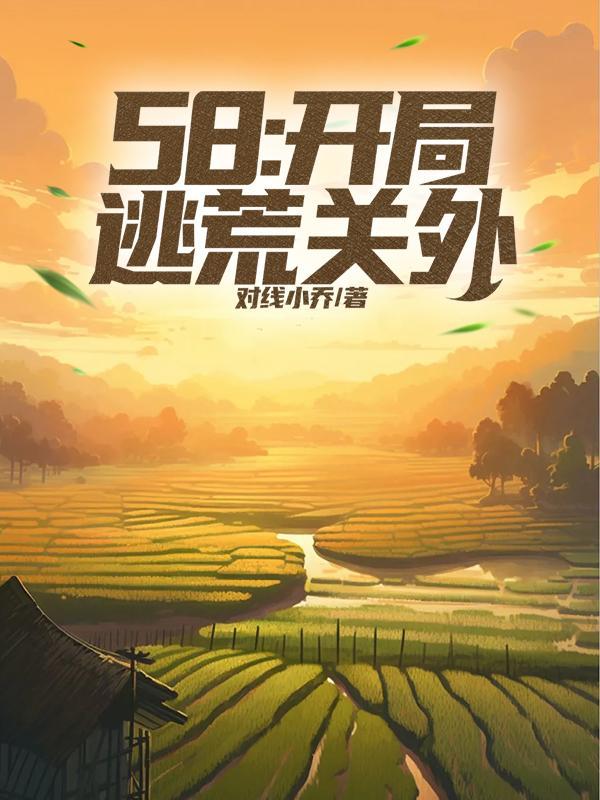 逃荒类 逃荒类