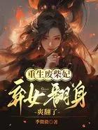 重生废材逆袭推荐
