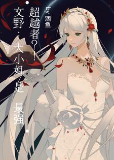 文野文豪集邮手册涸鱼千代宁宁 文野文豪集邮手册涸鱼千代宁宁