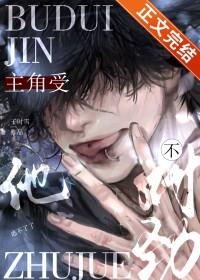 主角受他不对劲段衍 主角受他不对劲段衍